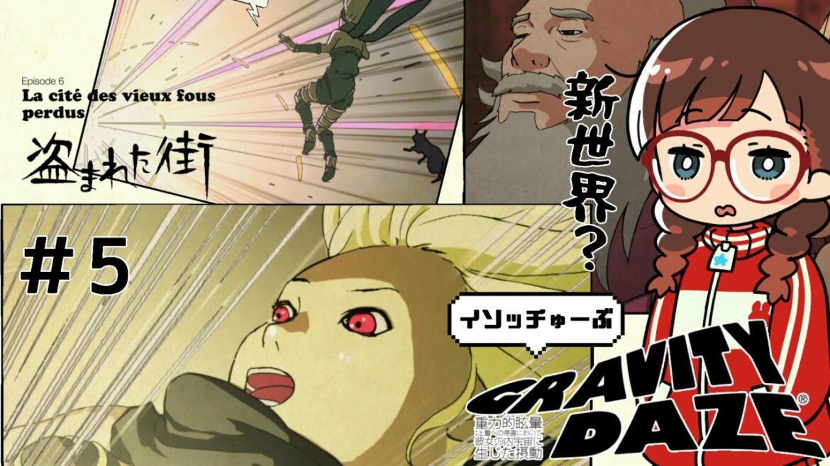 【#GRAVITYDAZE】3D酔的眩暈:キャプボの帰還において、イソッチの内宇宙に生じた摂動#5