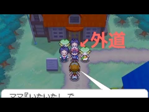 ポケモンbw 壁抜けチートで暴れてみた 外道 Games Wacoca Japan People Life Style