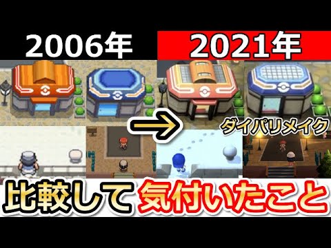 ポケモンbdsp ダイパリメイク版と完全比較 ダイパの最新情報 新要素 ブリリアントダイヤモンド シャイニングパール バーチャルyoutuber Games Wacoca Japan People Life Style