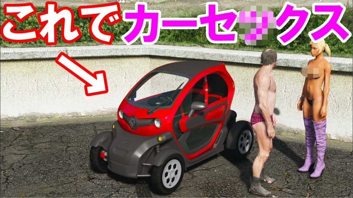 【GTA5】世界一小さい車でカーセ〇クスはできるのか!? Can we have s〇x in the world's smallest car?