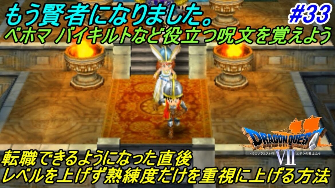 ドラゴンクエスト7 エデンの戦士たち【DRAGON QUEST Ⅶ 3DS版】#33 もう賢者に転職  レベルを上げず熟練度を上げれるいい場所スラランの石版 kazuboのゲーム実況