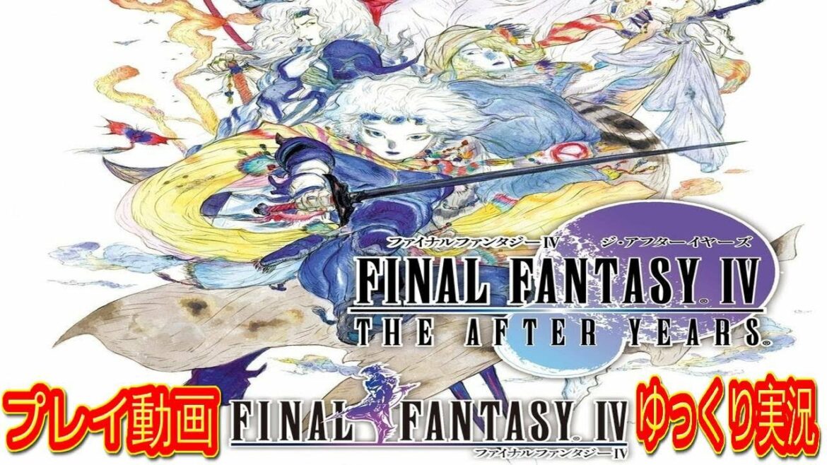 (コメ付き) ゆっくりFF4 ファイナルファンタジー4 プレイ動画 【ゆっくり実況】