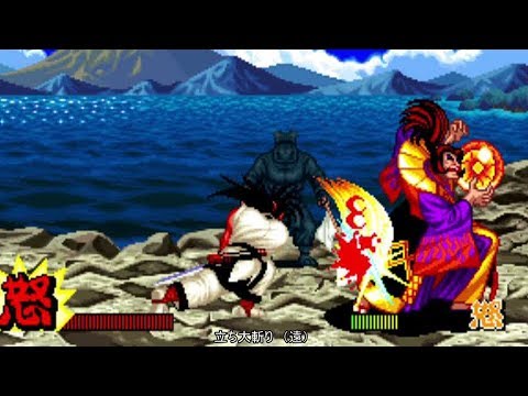 【60fps】サムライスピリッツ(初代) 立ち大斬り + 必殺技集