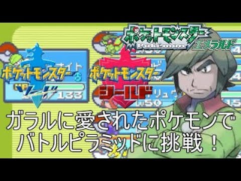 ポケットモンスターエメラルド バトルフロンティア攻略 バトルピラミッド編 実況 Games Wacoca Japan People Life Style