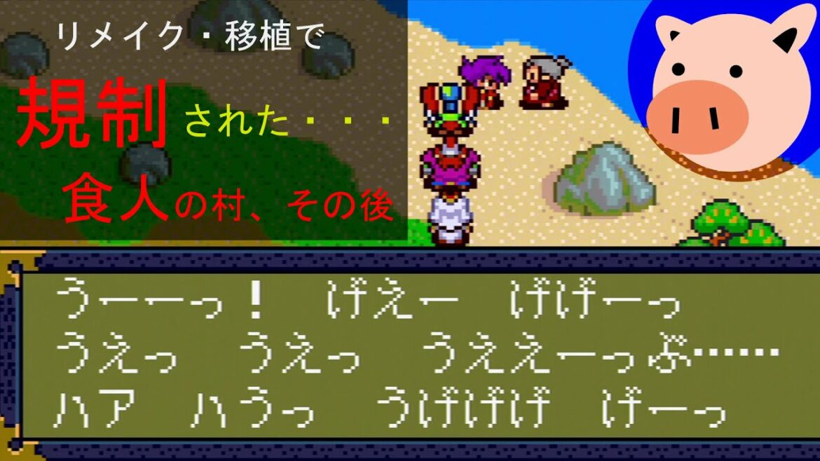 天外魔境II 卍MARU PCエンジン 浜田村の悲劇(食人)