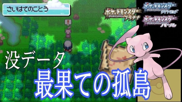 ポケモン ちかつうろ 没イベント