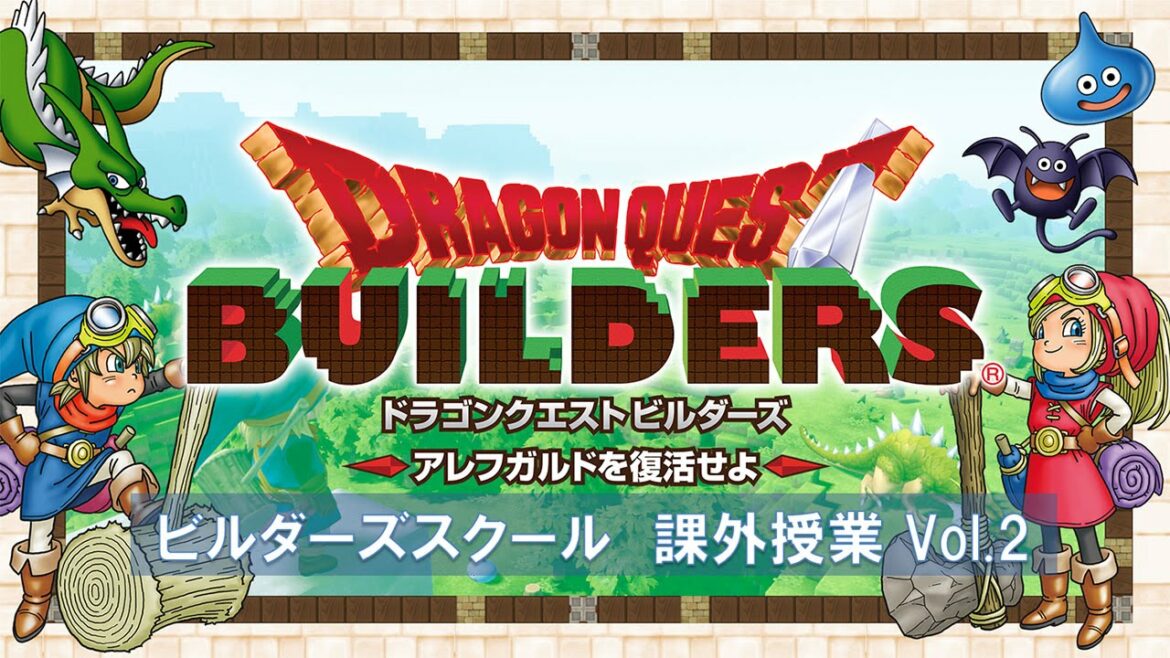 「ドラゴンクエストビルダーズ アレフガルドを復活せよ」課外授業Vol.02