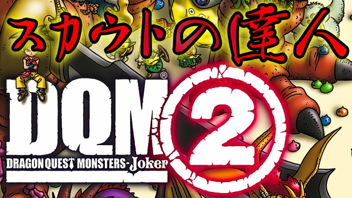 1 Dqmj2p実況 プロフェッショナルに最強モンスターを作りたい ドラゴンクエストモンスターズ ジョーカー2 プロフェッショナル Games Wacoca Japan People Life Style 1 Dqmj2p実況 プロフェッショナルに最強モンスターを作りたい ドラゴンクエストモンスターズ ジョーカー2 プロフェッショナル Games Wacoca Japan People Life Style