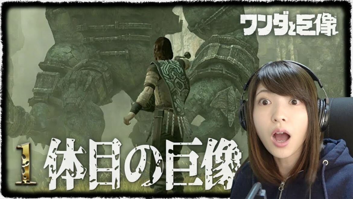 【ワンダと巨像-PS4リメイク-#1】歴史に残る名作!少女の魂を取り戻す為に少年は…!!【Shadow of the Colossus】