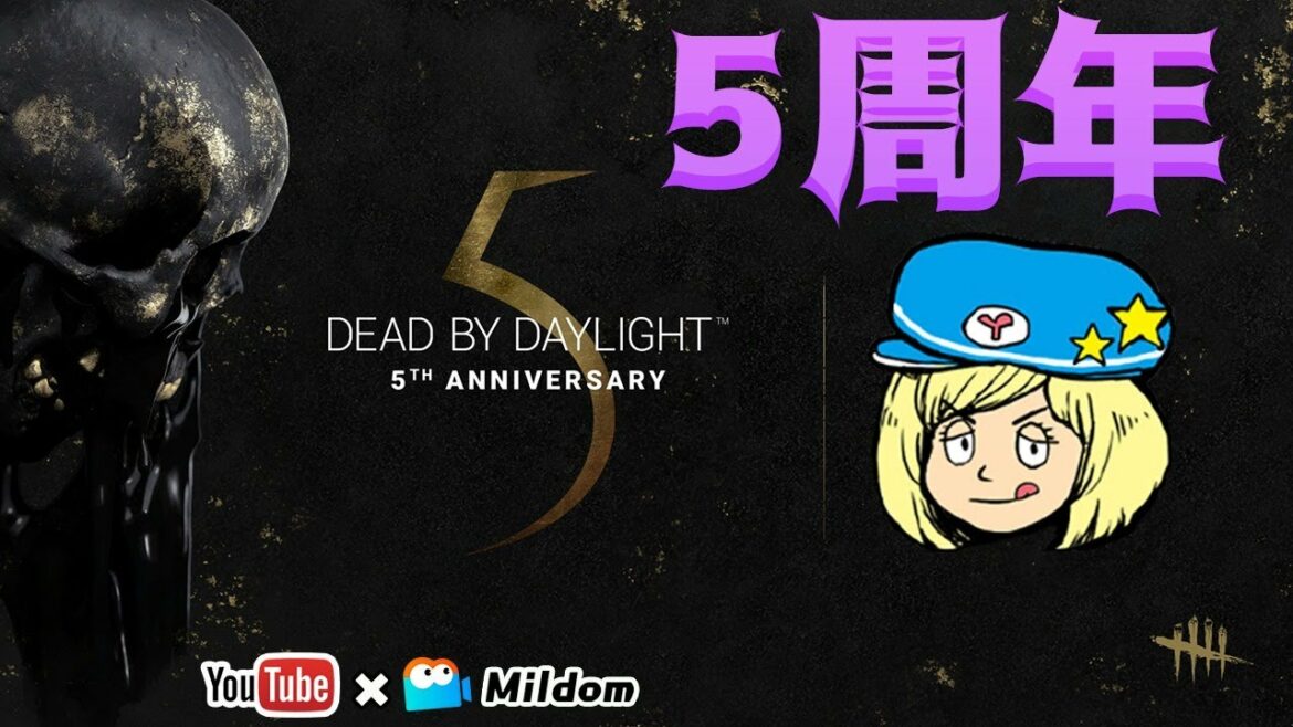 【DbD】BP稼ぎまくれ5周年イベント生放送【デッドバイデイライト】ミルダム同時生放送