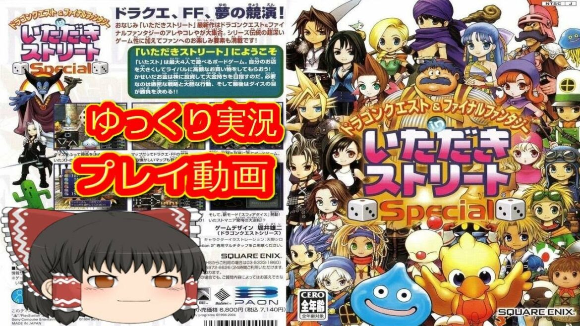 コメ付き ゆっくりドラゴンクエスト ファイナルファンタジー In いただきストリート Special プレイ動画 ゆっくり実況 Games Wacoca Japan People Life Style