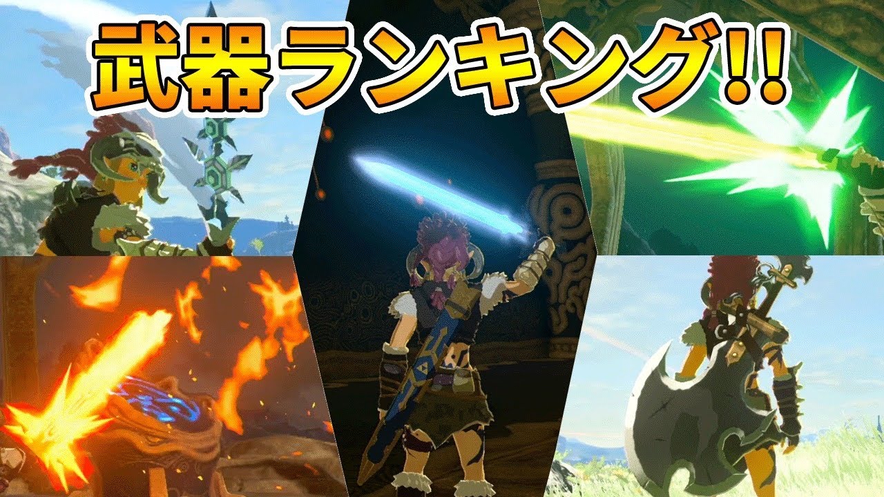 ゼルダの伝説 ポーチに入れておくと便利な武器 弓ランキング 実況プレイ 261 ブレスオブザワイルド Nintendo Switch Games Wacoca Japan People Life Style ゼルダの伝説 ポーチに入れておくと便利な武器 弓ランキング 実況プレイ 261 ブレスオブザワイルド Nintendo Switch Games Wacoca Japan People Life Style