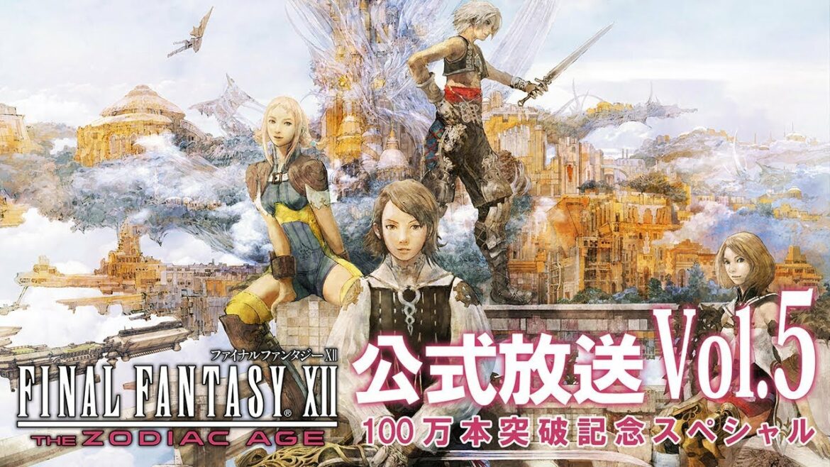 ファイナルファンタジーXII ザ ゾディアック エイジ 公式放送 vol.5
