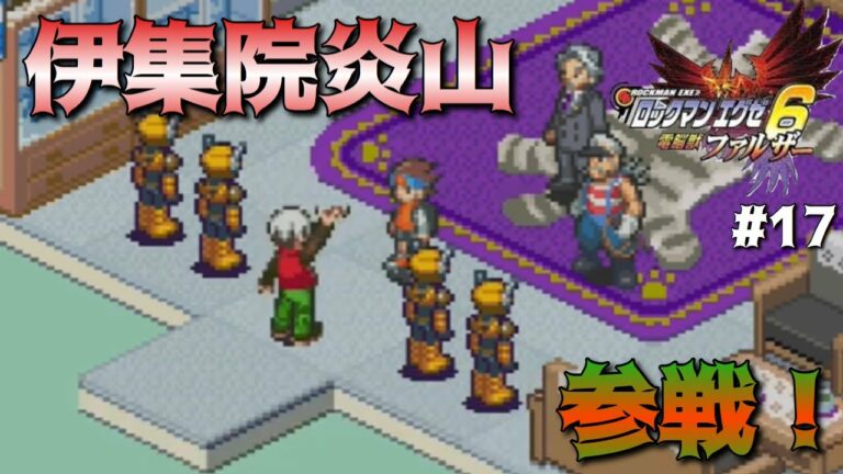 ロックマンエグゼ６ Archives Games Wacoca Japan People Life Style