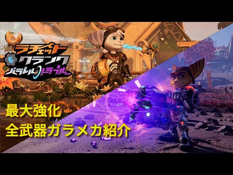 番外編 ラチェット クランクthe Game 実況プレイ Gbとrynoカードの場所 Games Wacoca Japan People Life Style 番外編 ラチェット クランクthe Game 実況プレイ Gbとrynoカードの場所 Games Wacoca Japan People Life Style
