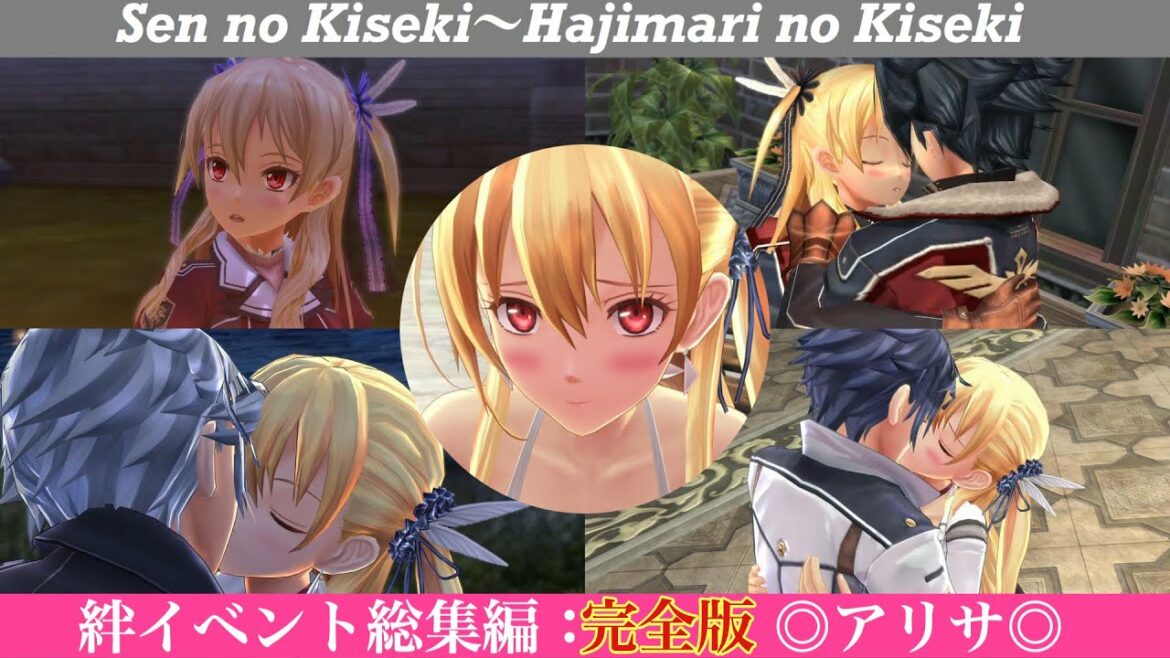 創の軌跡(はじまりの軌跡)★アリサ:絆イベント総集編:完全版~好感度MAX~《閃の軌跡~創の軌跡》【Sen no Kiseki~Hajimari no Kiseki 】創之軌跡