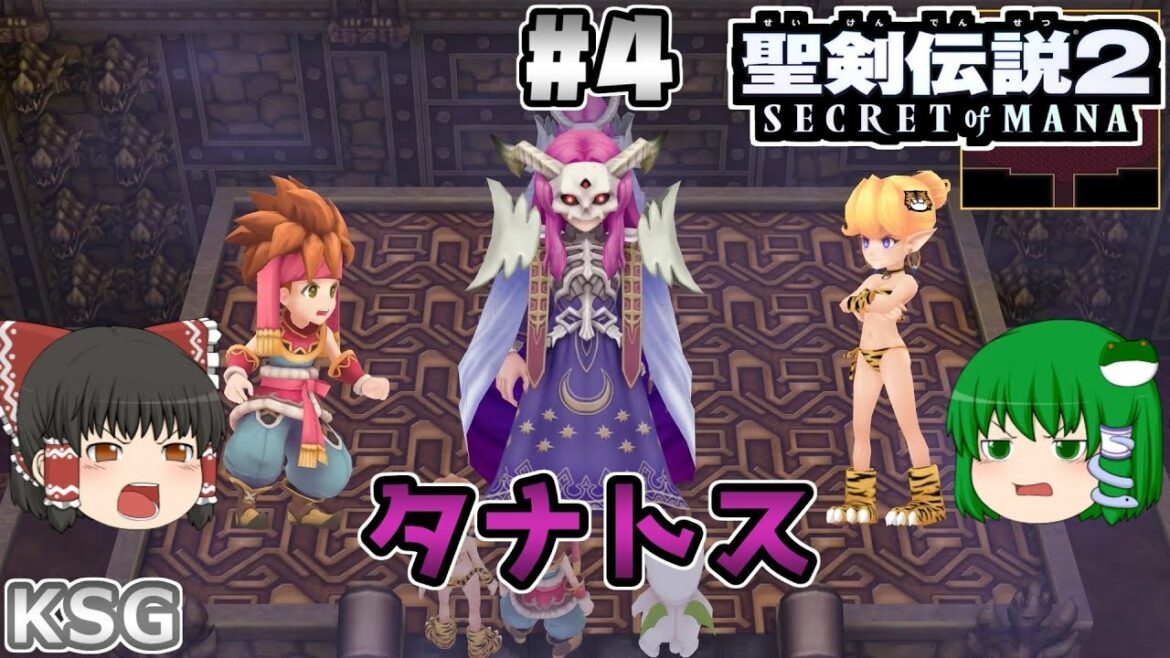 #4【聖剣伝説2】タナトス【アクションRPG】【ゆっくり実況】