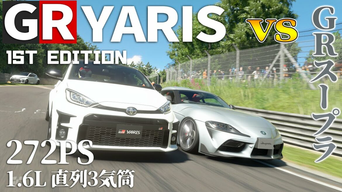 【ゆっくり実況】アップデート1.16  『GRヤリス vs GRスープラ』  サーキット最速はどちらか検証してみた!!【グランツーリスモSPORT】