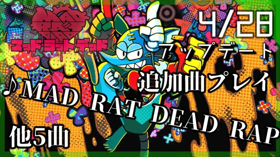 【4/28アップデート/MAD RAT DEAD RAP他5曲】追加された新曲をプレイ – 『MAD RAT DEAD:マッドラットデッド』 実況プレイ ▼