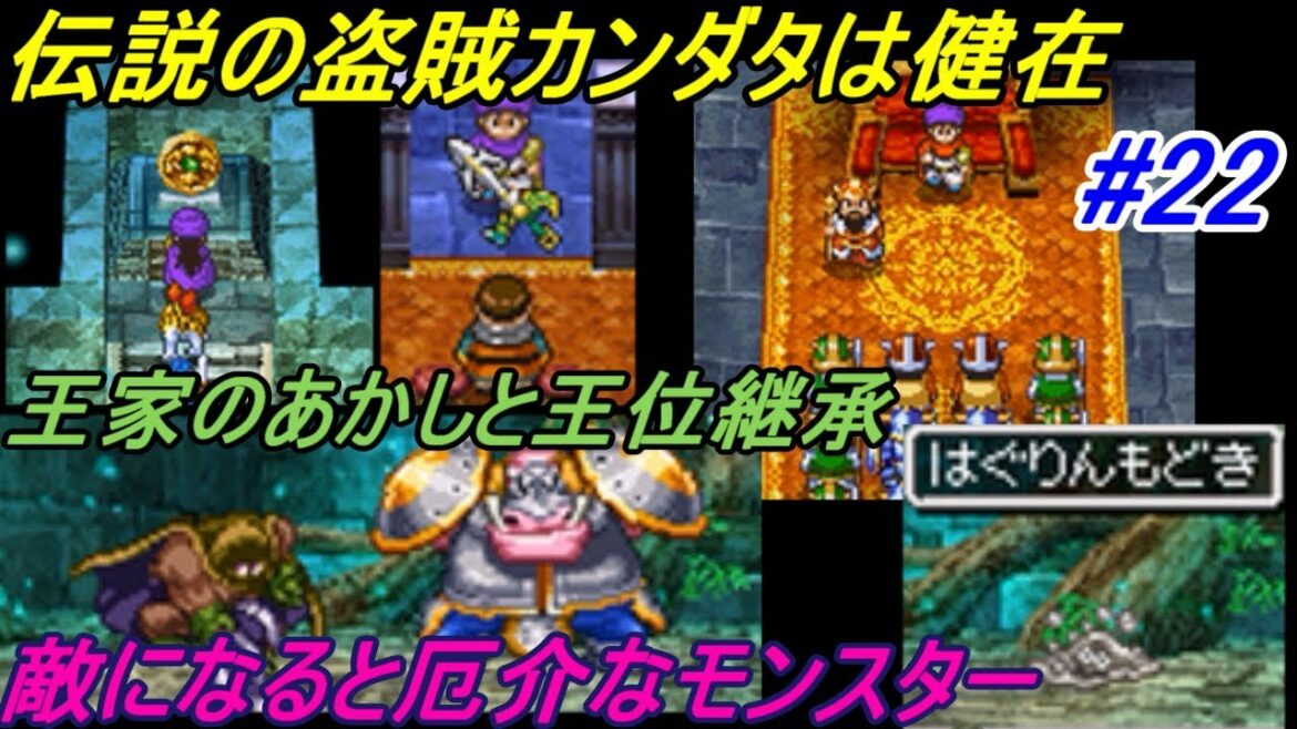 ドラゴンクエスト5 天空の花嫁 【DragonQuestⅤ DS版】 #22 王家のあかしとカンダタ ザラキに続きジェリーマンの恐怖 kazuboのゲーム実況
