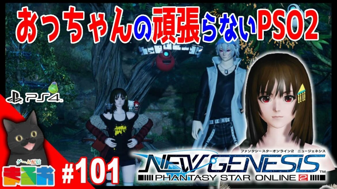 #101:【Ship8】おっちゃんの頑張らないPSO2【ファンタシースターオンライン2ニュージェネシス】 PSO2NGS PS4
