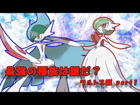 ポケモンoras ラルトス一族のみで対戦 Part1 一族統一実況 Games Wacoca Japan People Life Style