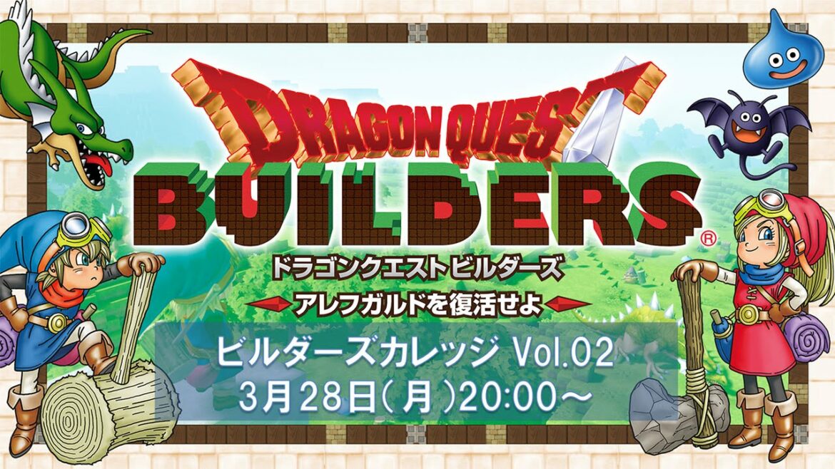 ドラゴンクエストビルダーズ アレフガルドを復活せよ ビルダーズカレッジ課外授業Vol.02