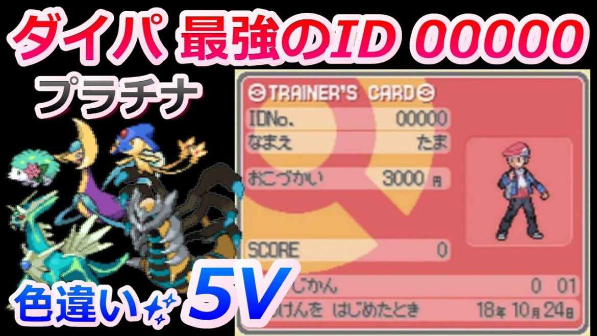 【ID調整】ダイパプラチナで色違い5V出る最強のID00000に調整する方法!【ポケモンDPPt 4世代 乱数】