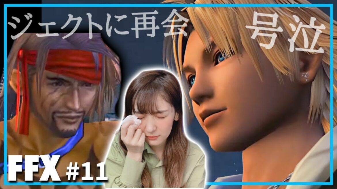 【FF10#11】ジェクトと再会…大号泣…/初見FinalFantasyX HD Remaster!