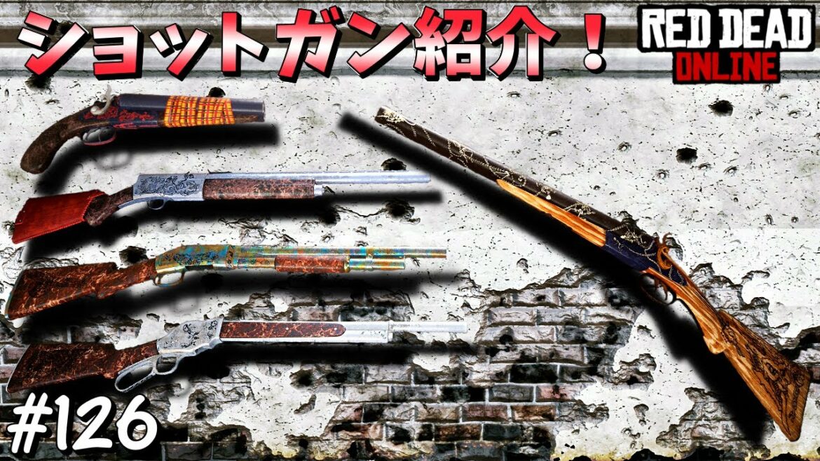 PS4 レッドデッドリデンプション2 #126 近距離でぶっ放せ! ショットガン紹介!