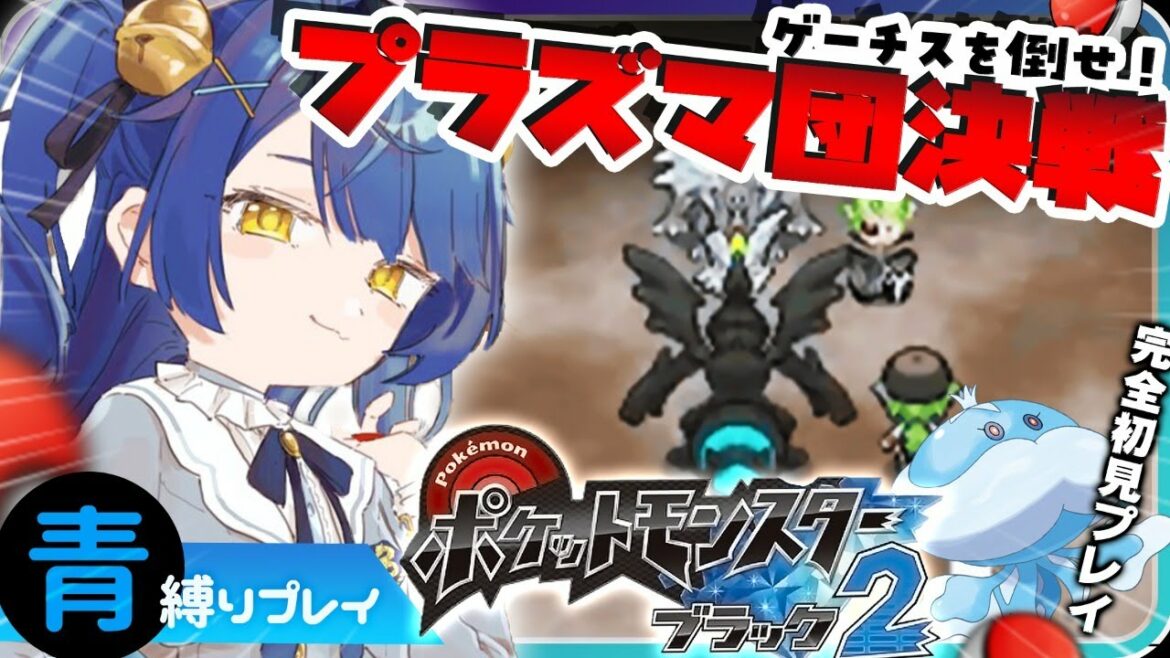 ˗ˋˏ  ポケモンBW2│#7 ˎˊ˗ おまえをたおす( 天宮こころ/にじさんじ )Pokemon Black2