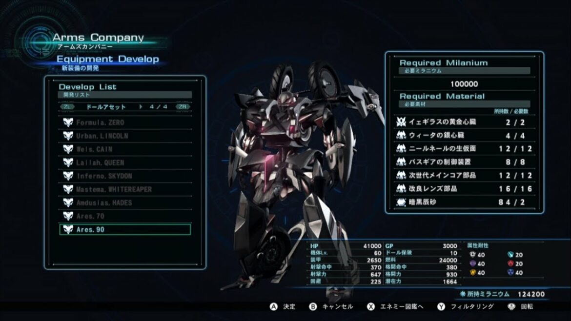 Xenoblade Chronicles X BEST DOLL Ares.90 GET ゼノブレイドクロス