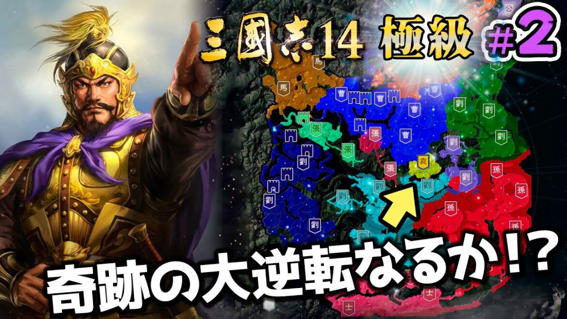 #2【三國志14 極級 袁紹】大勢力に囲まれた小勢力が勝つには奇跡が必要なんです【ゆっくり実況プレイ】