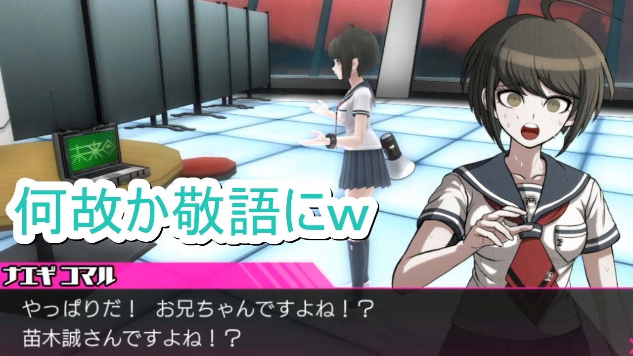 画面越しでお兄ちゃんと再開する苗木こまる 絶対絶望少女 ダンガンロンパ Games Wacoca Japan People Life Style 画面越しでお兄ちゃんと再開する苗木こまる 絶対絶望少女 ダンガンロンパ Games Wacoca Japan People Life Style