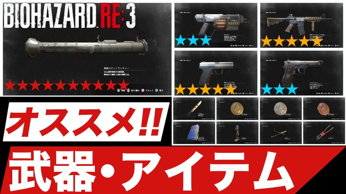【 バイオRE3 】ショップで購入できる無限武器・アイテムを購入優先度順に徹底解説!! 【 Resident Evil 3 Remake バイオハザードRE3 】 Z Version