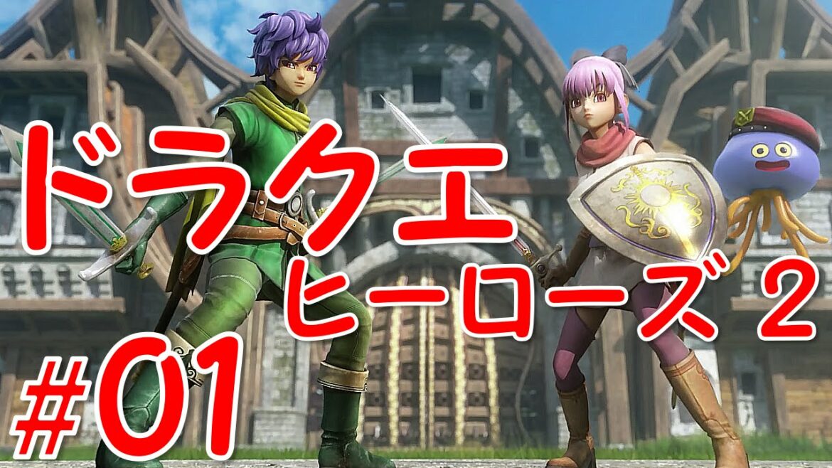 【ゆっくり実況】ドラゴンクエストヒーローズ2 双子の王と予言の終わり#1【PS4】『魔理沙&霊夢登場』