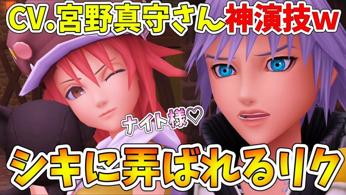 【KH3D】リクCV.宮野真守さんが神演技wシキとの会話が最高!そしてドロップシステム解禁!【キングダムハーツ 3D(ドリームドロップディスタンス) HD2.8 実況#3】