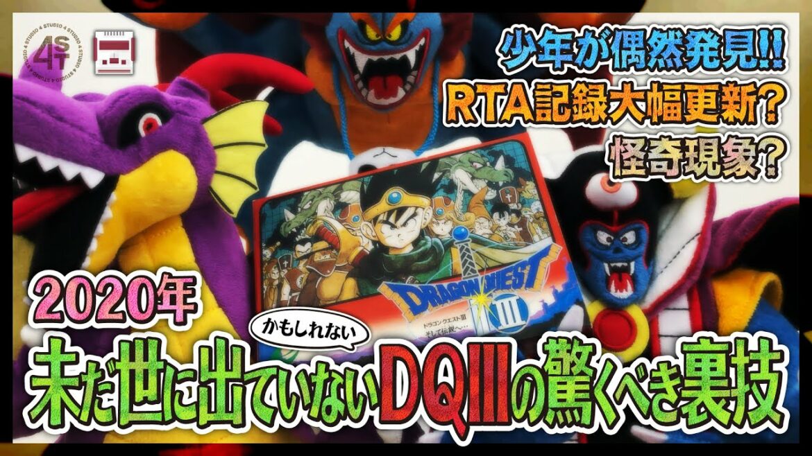 未だ世に出ていないドラクエ3の驚くべき裏技|怪奇現象?|RTA記録大幅更新?|約30年前に少年が偶然発見!