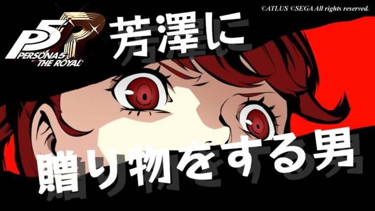 ネタバレ注意 P5r バッドエンド まとめ 改 ペルソナ5 ザ ロイヤル Games Wacoca Japan People Life Style ネタバレ注意 P5r バッドエンド まとめ 改 ペルソナ5 ザ ロイヤル Games Wacoca Japan People Life Style