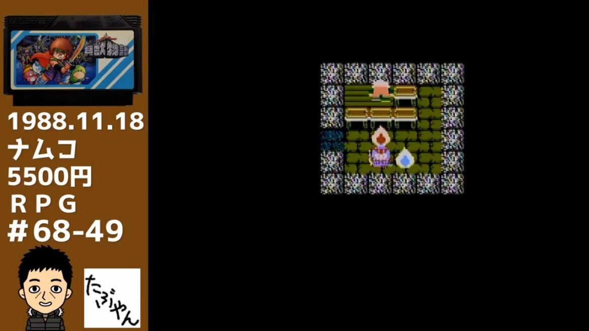 Part 68の49 貝獣物語 ファミコン 全ソフト実況