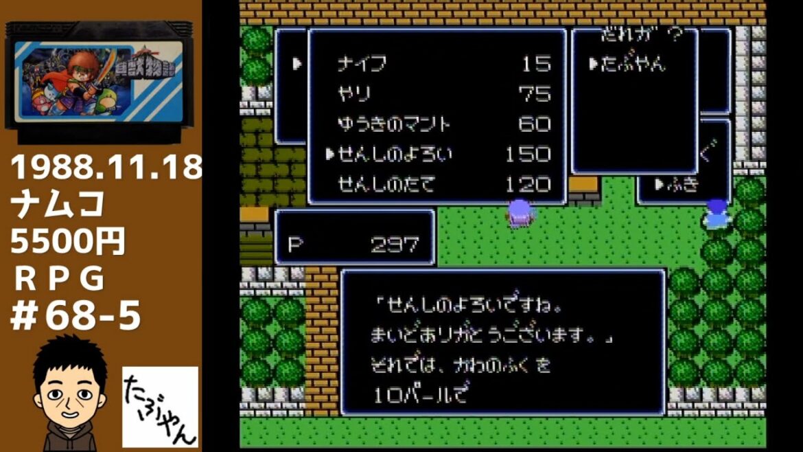 Part 68の5 貝獣物語 ファミコン 全ソフト実況