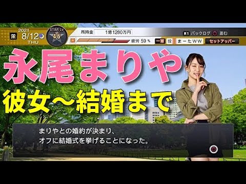 プロ野球スピリッツ19 アナウンサー 永尾まりやデートイベント集 彼女 結婚プロポーズ エンディングまで プロスピ19 Games Wacoca Japan People Life Style プロ野球スピリッツ19 アナウンサー 永尾まりやデートイベント集 彼女 結婚プロポーズ エンディングまで プロスピ19 Games Wacoca Japan People Life Style