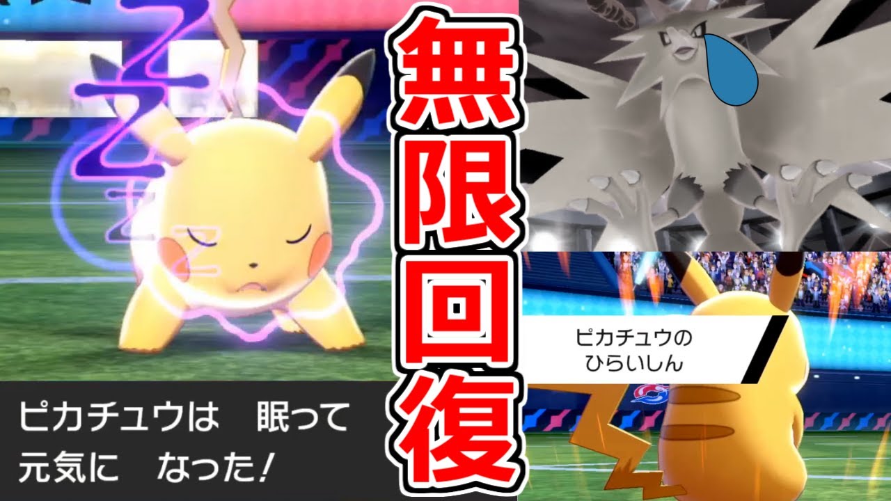 絶対に死なない 不死型ピカチュウ が環境に刺さっててエグいwww ポケモン剣盾 Games Wacoca Japan People Life Style 絶対に死なない 不死型ピカチュウ が環境に刺さっててエグいwww ポケモン剣盾 Games Wacoca Japan People Life Style