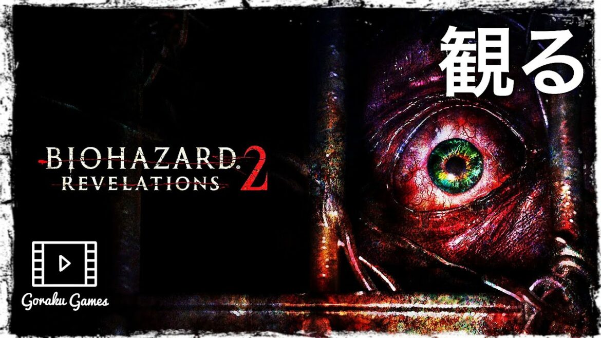 観るバイオハザード リベレーションズ2「ストーリー映画風」/  Resident Evil Revelations 2 The Movie (バイオリベレーション2)