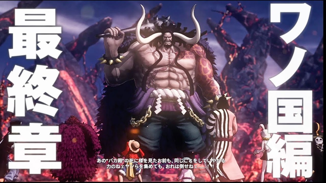 海賊無双4 ワノ国編 最終章 エンディング カイドウ撃破 ゲームオリジナルストーリー One Piee ワンピース Games Wacoca Japan People Life Style