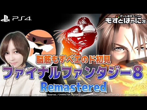 最終回 Ff8 36 ド初見ファイナルファンタジーviii 脳筋女子もずベエの場合 もずとはゃにぇ Games Wacoca Japan People Life Style 最終回 Ff8 36 ド初見ファイナルファンタジーviii 脳筋女子もずベエの場合 もずとはゃにぇ Games Wacoca Japan People Life Style