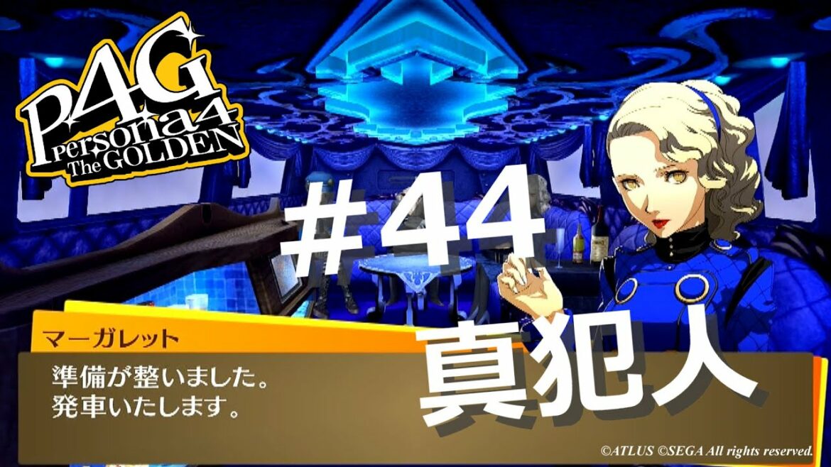 P4g ペルソナ4 ザ ゴールデン 44 真犯人 ネタバレ注意 Games Wacoca Japan People Life Style P4g ペルソナ4 ザ ゴールデン 44 真犯人 ネタバレ注意 Games Wacoca Japan People Life Style