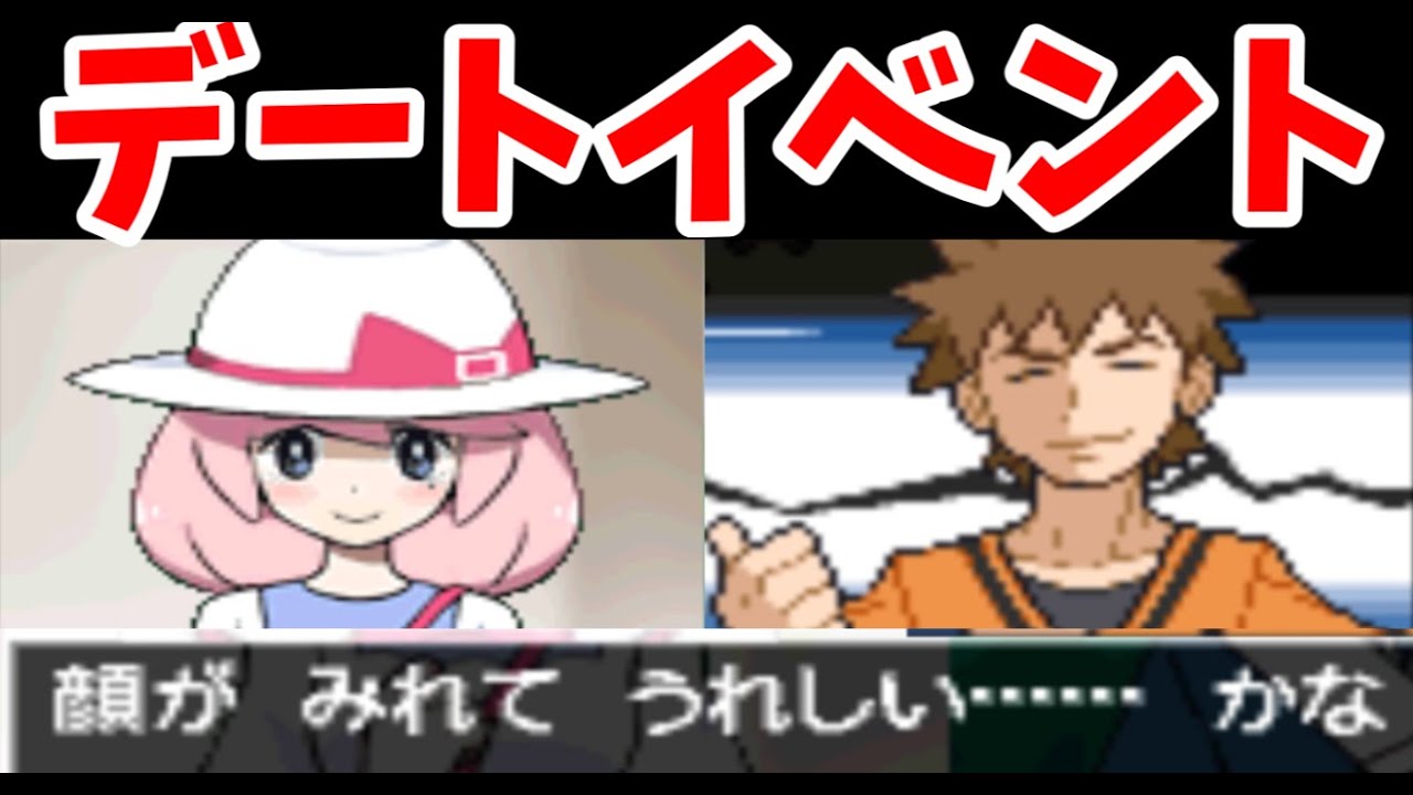デートイベント ルリちゃんと観覧車デートしてポケモンを貰うだけ ゆっくり解説 ポケモン Bw2 Games Wacoca Japan People Life Style