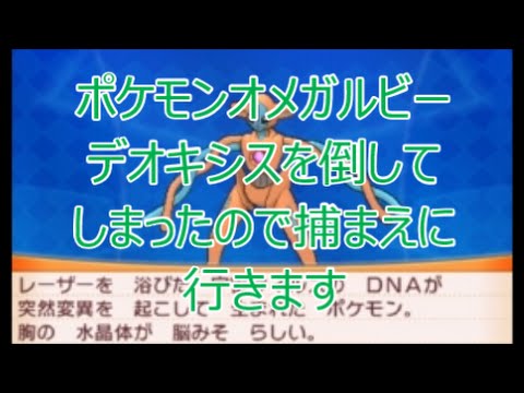 Orasポケモンオメガルビー アルファサファイア デオキシスを倒してしまった方へ 空の柱で再戦可能です getしておきたいですね Games Wacoca Japan People Life Style Orasポケモンオメガルビー アルファサファイア デオキシスを倒してしまった方へ 空の柱で再戦可能です getしておきたいですね Games Wacoca Japan People Life Style
