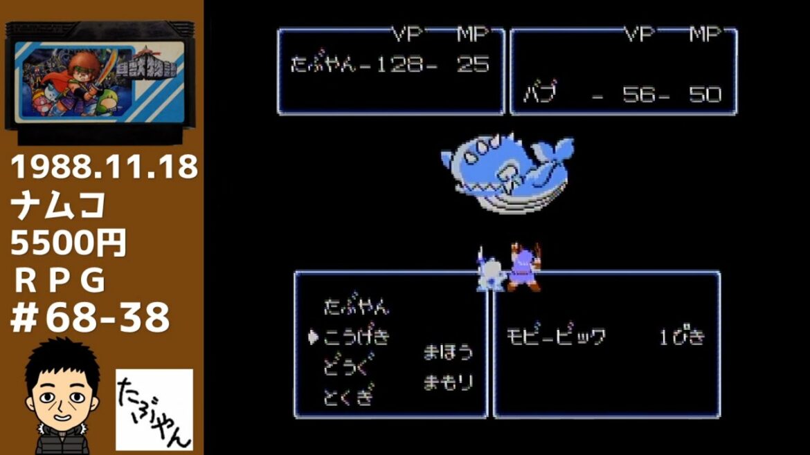 Part 68の38 貝獣物語 ファミコン 全ソフト実況